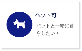 敷金・礼金ゼロ
