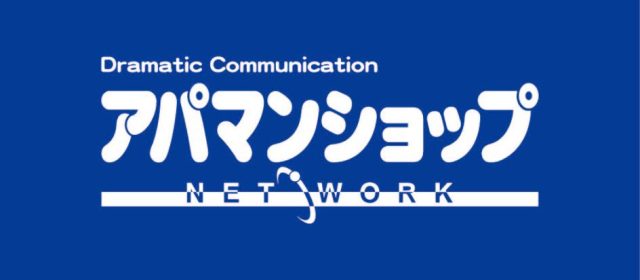 アパマンショップサイトメンテナンスのお知らせ